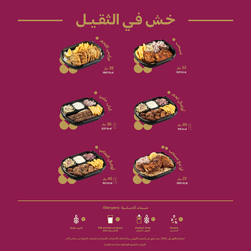 المشوى العنابي | Ennabi Grill - الضيافة