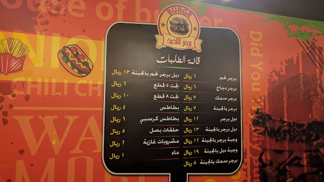 Comentarii opinii despre برجر اللذيذ على الفحم