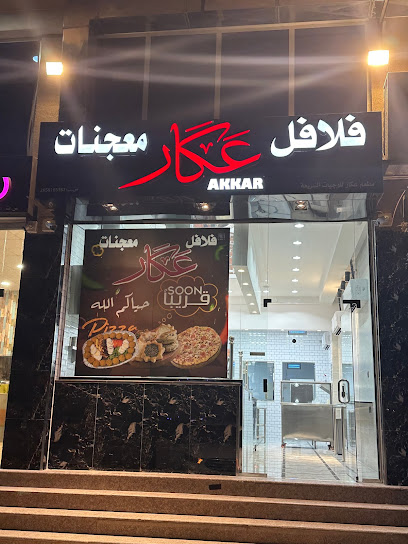 فلافل شاورما معجنات عكار