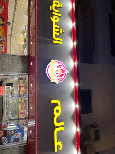 عالم الشواية - رابغ