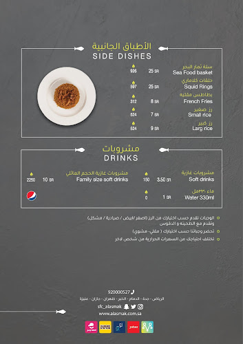 الشركة السعودية للأسماك