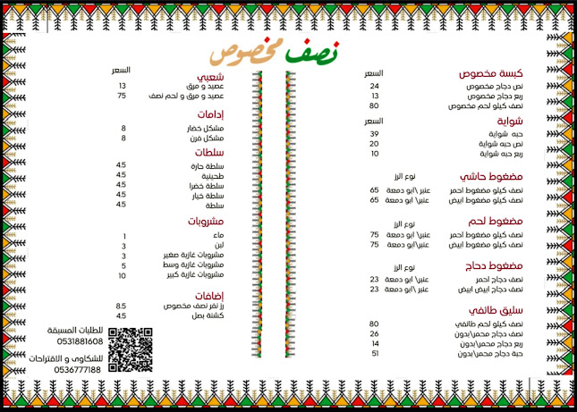 مطعم نصف مخصوص