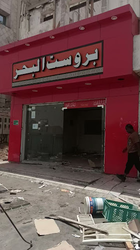 Opinii despre بروست البحر în مكة - الضيافة