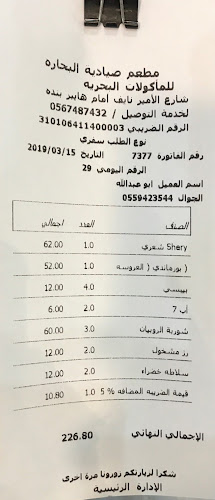 Opinii despre مطعم صيادية البحارة în الدمام - الضيافة