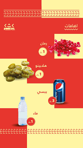 كشك برجر - الضيافة