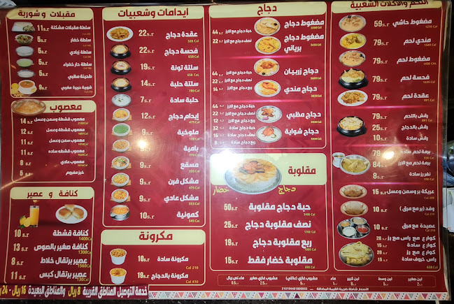 مطعم الرمال_الخالدية_نجران - الضيافة