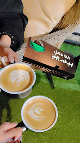 Opinii despre لاونج الدانة نكهتي în مكة - الضيافة