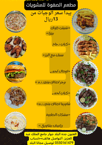 Opinii despre مطعم الصفوة للمشويات în جدة - الضيافة