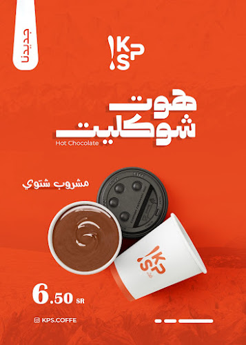 Opinii despre كبز كافيه | KPS COFFEE în حفر الباطن - الضيافة