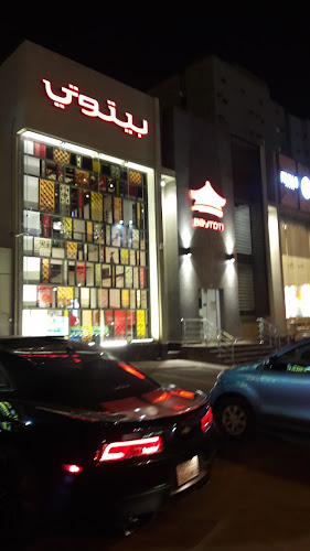 Opinii despre بيتوتي în مكة - الضيافة