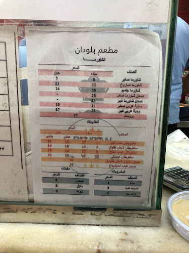 Comentarii opinii despre مطعم بلودان للمشويات