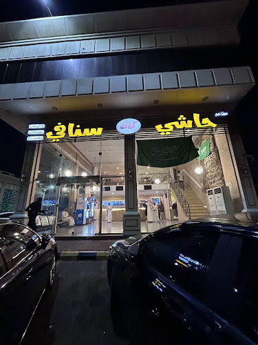 Comentarii opinii despre حاشي سنافي