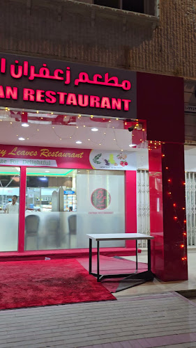 Zafran Malaz Restaurant , مطعم زعفران الملاز
