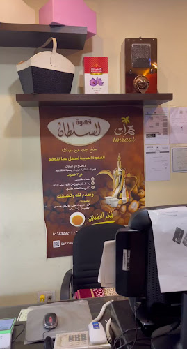 محل تمرات - قهوة السلطان