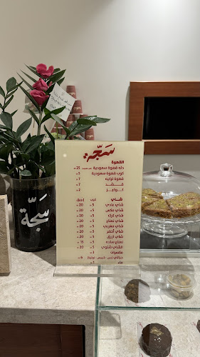 كافي سَـجّـة