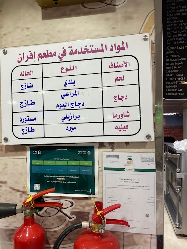 مطعم افران - الدمام