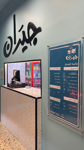 جيران&برجر88