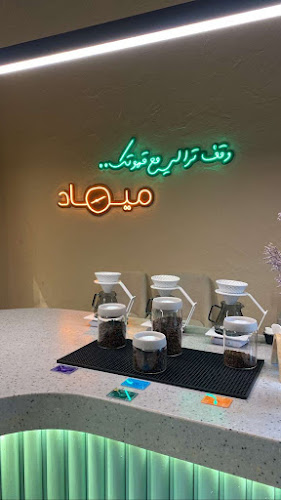 ميعاد قهوة مختصة - جدة