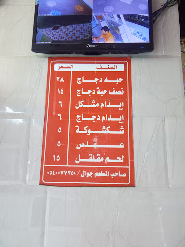 مطعم تكا للأكلات الشعبية