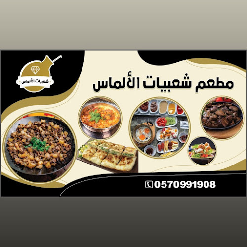 مطعم شعبيات - الضيافة