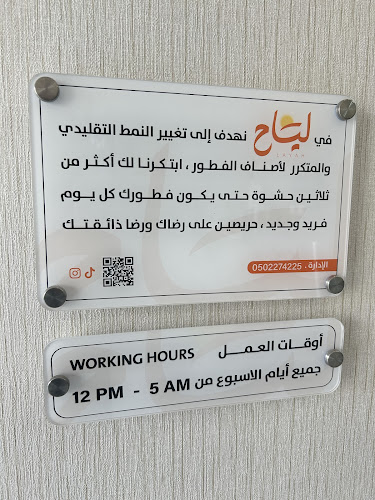 ليَـاح layah - الضيافة