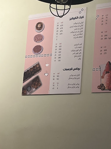 كوكيز ٩٠جرام | 90Grams Cookies - الضيافة