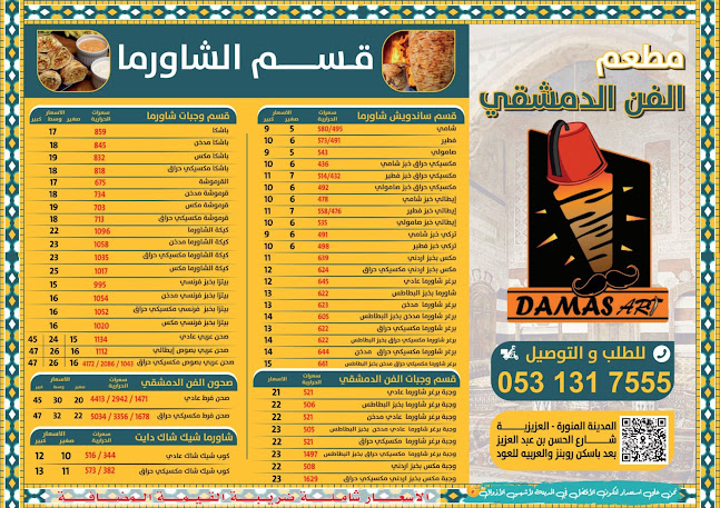 Opinii despre مطعم الفن الدمشقي în المدينة المنورة - الضيافة