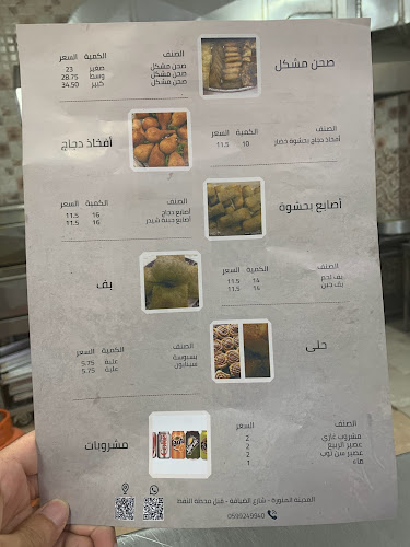 منتو الخير - المدينة المنورة
