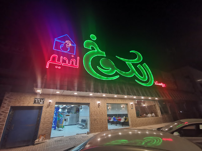 بروستد الكوخ القديم - الرياض