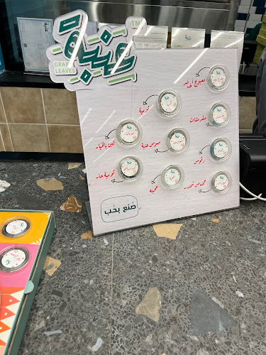 Comentarii opinii despre عنبة