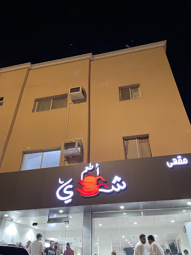 اطعم شاهي - الضيافة