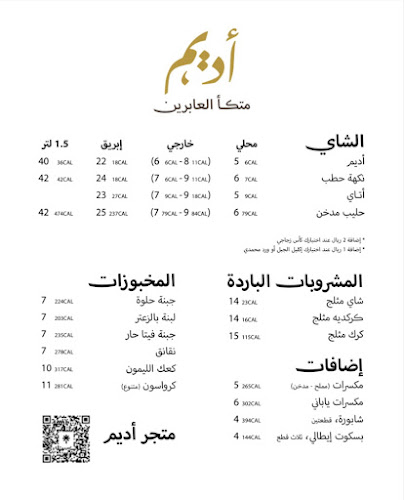 Comentarii opinii despre شاي أديم - Adeem Tea