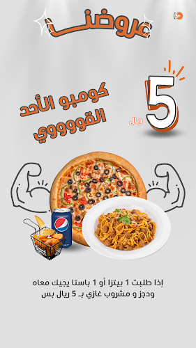 Pizza Ram - بيتزا رام - الرياض