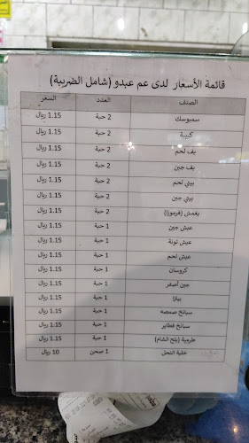 مطعم عم عبده