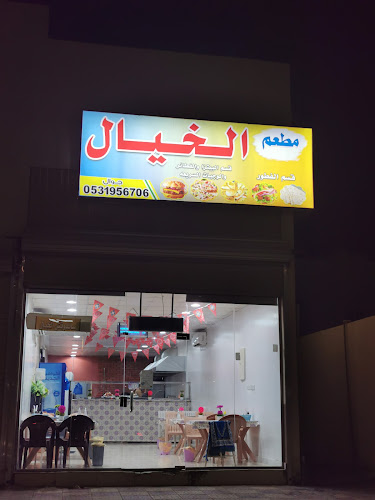 مطعم الخيال للفطور والبيتزا والفطائر - الضيافة