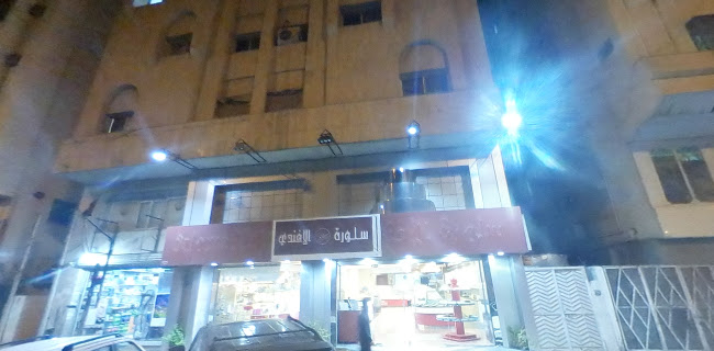 حلويات سلورة الأفندي