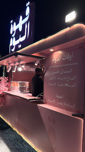 Comentarii opinii despre قهوة اليوم