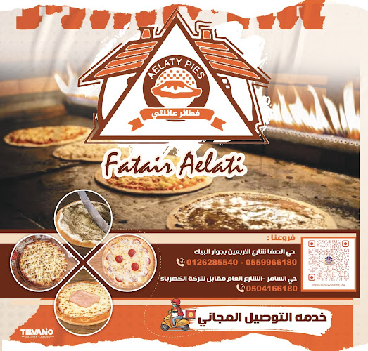 Opinii despre فطائر عائلتي اللبنانية în جدة - الضيافة