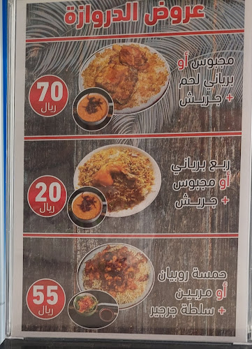 مطعم دروازة البيت للأكلات الشعبية - الدمام