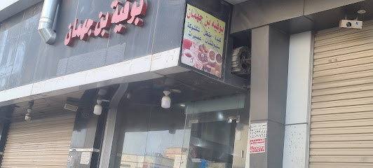 بوفية بن جهمان