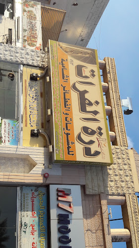 Opinii despre مطعم درة الفرات الدمشقي în المدينة المنورة - الضيافة