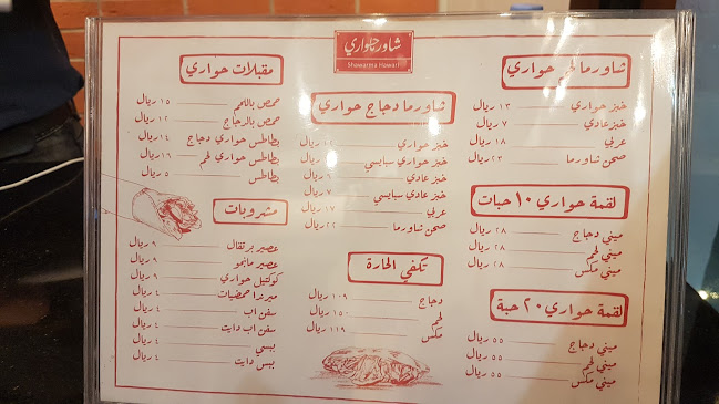 شاورما حواري