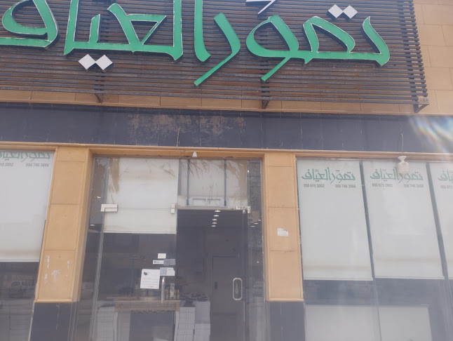 طريق الملك خالد، حي الصالحية، بريدة 51411