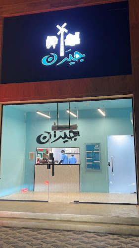 Opinii despre جيران&برجر88 în عرعر - الضيافة