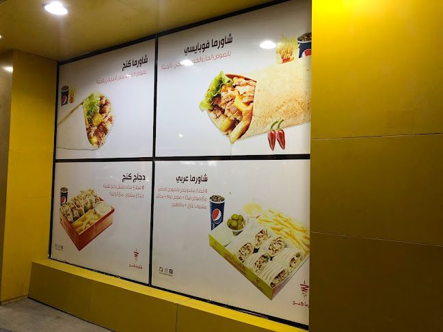 Comentarii opinii despre شاورما كنج