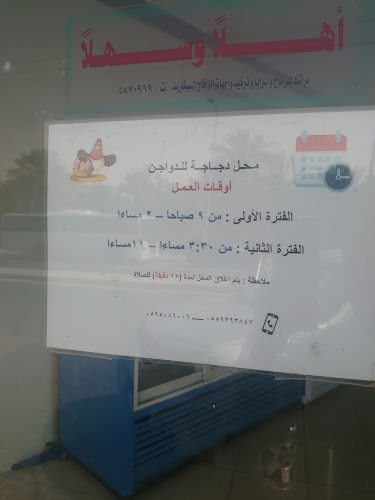 دجاجة للدواجن