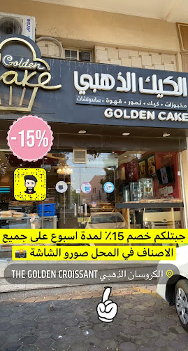 Opinii despre الكيك الذهبي în جدة - الضيافة