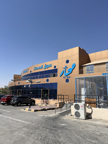 سوق السمك الجديد حي المربع(محار)