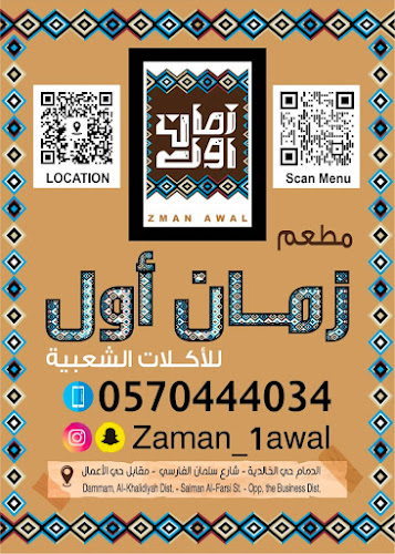 Opinii despre مطعم زمان اول în الدمام - الضيافة