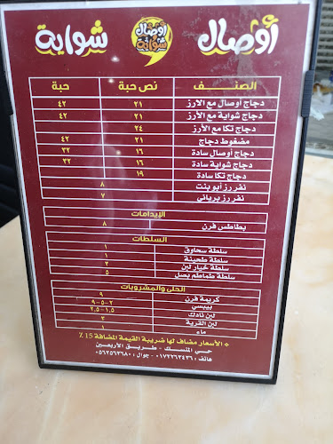 مطعم أوصال وشواية